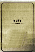 王蒙文集 第28卷 谈话录 下