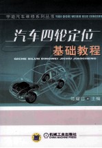 汽车四轮定位 基础教程