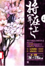 将军在上 下