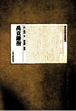 禹貢錐指