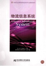 物流信息系统