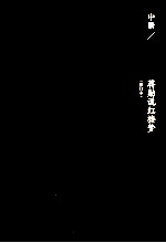 蒋勋说红楼梦 中