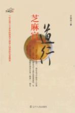 芝麻官道行