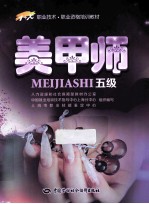 美甲师 5级