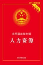 人力资源 2014年