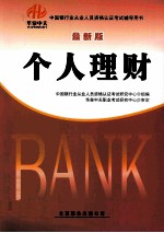 个人理财 最新版