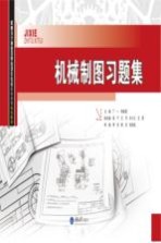 机械制图习题集