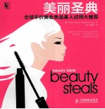 美丽圣典 全球平价美妆单品真人试用大推荐