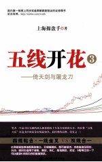 五线开花 3 倚天剑与屠龙刀