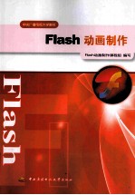 Flash动画制作