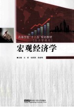 宏观经济学
