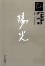 新传统:中国人民大学中国画名家创作室作品集 阳光