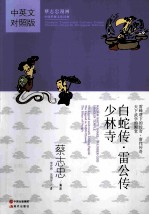 白蛇传雷公传少林寺 雷峰塔下的传奇唐代传奇 天下武学的殿堂
