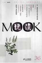 悦读 第36卷