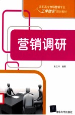 营销调研