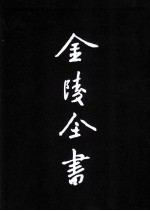 民国高淳县志 3