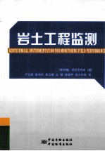 岩土工程监测