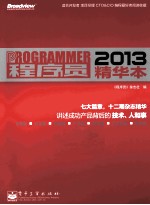 程序员2013精华本