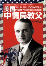 美国中情局教父
