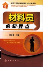 材料员必知要点