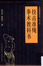 技击准绳 拳术教科书