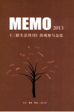 MEMO 2013 《三联生活周刊》的观察与态度