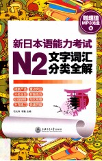 新日本语能力考试N2文字词汇分类全解