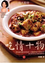 吃情十物