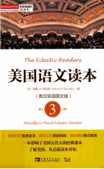 美国语文读本 3 英汉双语图文版