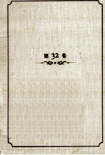 王蒙文集 第32卷 评点《红楼梦》 上