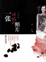 一张可怕的照片