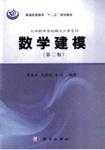 数学建模 第2版