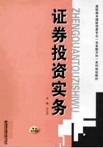 证券投资