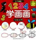 1234学画画 可爱动物