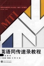 英语同传速录教程
