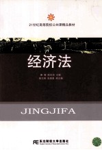 经济法
