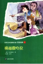 横越撒哈拉