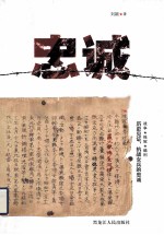忠诚