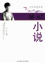 冰心小说