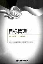 目标管理