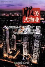 服务式物业 从高端综合体“苏寓模式”说起