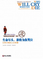 生命尽头,谁将为你哭泣