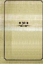 王蒙文集 第30卷 不奴隶,毋宁死?