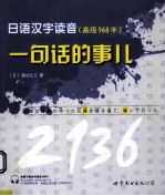 日语汉字读音,一句话的事儿 高级