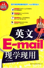 英文E-mail现学现用