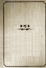 王蒙文集 第15卷 微型小说 翻译小说