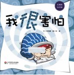 乐桃桃玩穿越 我很害怕