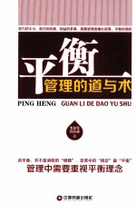 平衡 管理的道与术