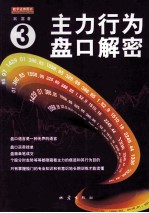主力行为盘口解密 3
