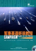 军事英语听说教程